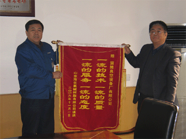 2006年11月份山東?；葔A樹脂有限公司贈我公司“一流質量、一流服務”錦旗