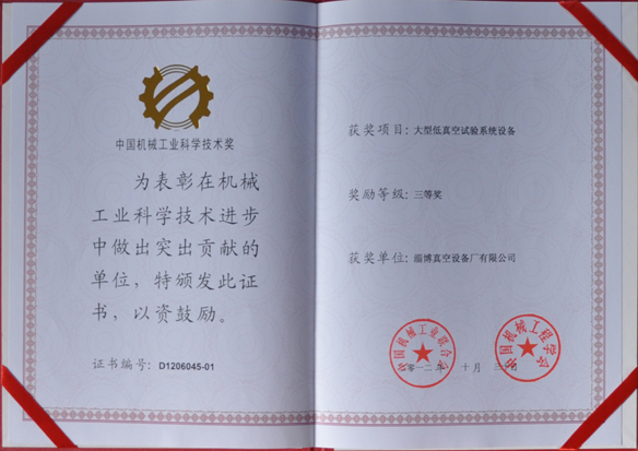公司產品被中國機械工業聯合會，中國機械工程學會評為中國機械工業科學技術獎
